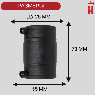 Муфта электросварная 25 мм SDR 11 ПЭ 100