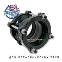 Соединительная муфта D682,5 для металлических труб купить в Москве ...